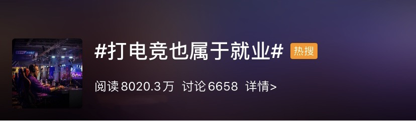 最新高校畢業(yè)生就業(yè)分類(lèi)出爐 電子競(jìng)技已列入就業(yè)！