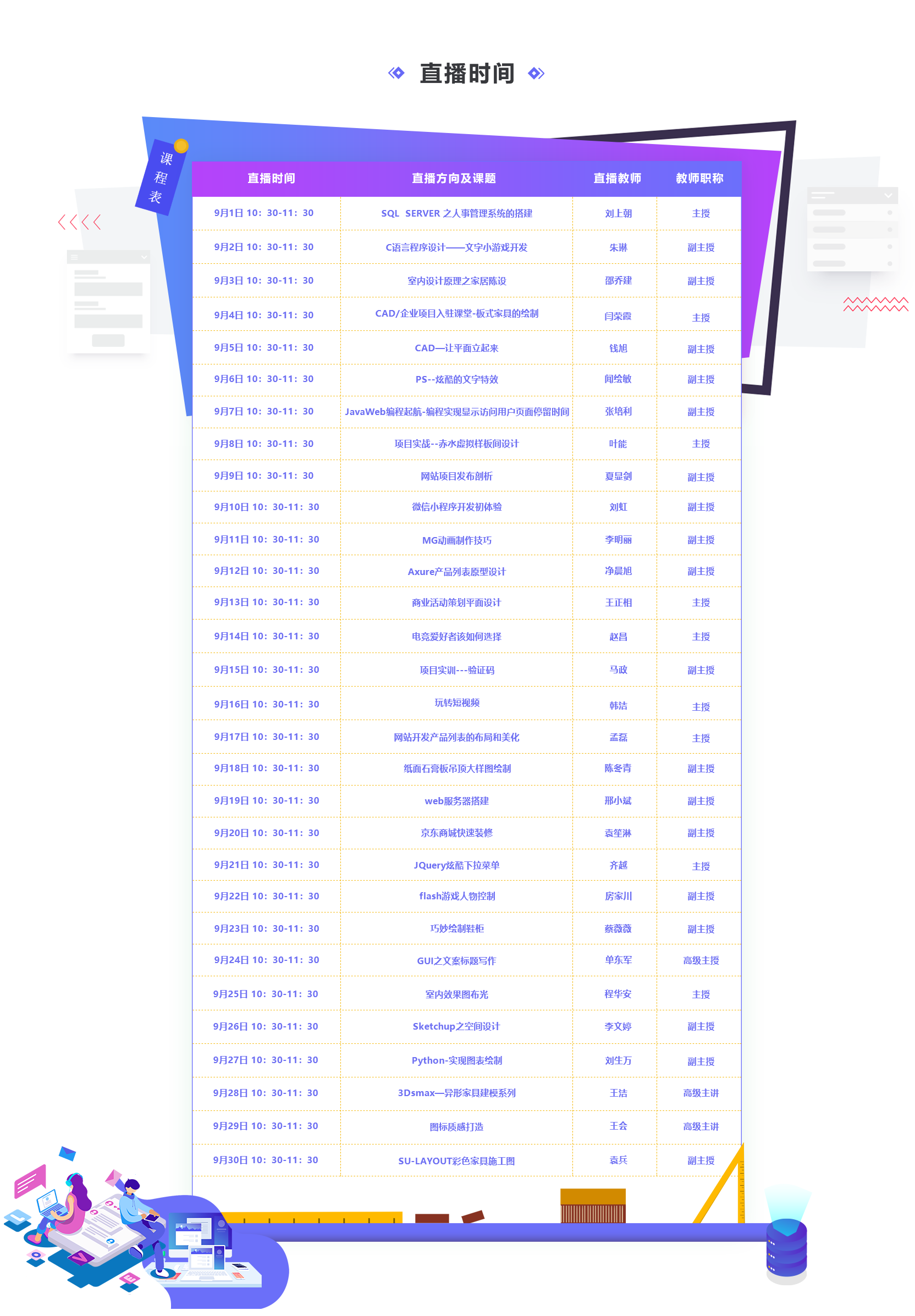 九月學(xué)習(xí)季丨@所有人，新華匠師精技專題系列直播課等著你！