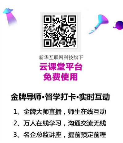 九月學(xué)習(xí)季丨@所有人，新華匠師精技專題系列直播課等著你！
