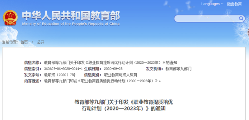 教育部聯(lián)合九部門印發(fā)職業(yè)教育新政策，南京新華助你未來無憂！