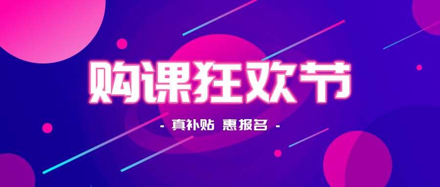 鉅惠雙11丨南京新華雙11購(gòu)課狂歡節(jié)，瓜分千萬(wàn)助學(xué)金?。?！