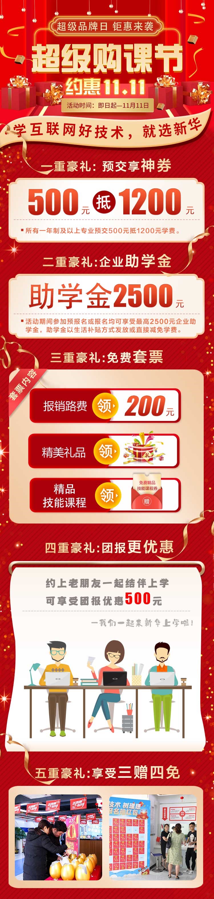 鉅惠雙11丨南京新華雙11購(gòu)課狂歡節(jié)，瓜分千萬(wàn)助學(xué)金?。。? width=