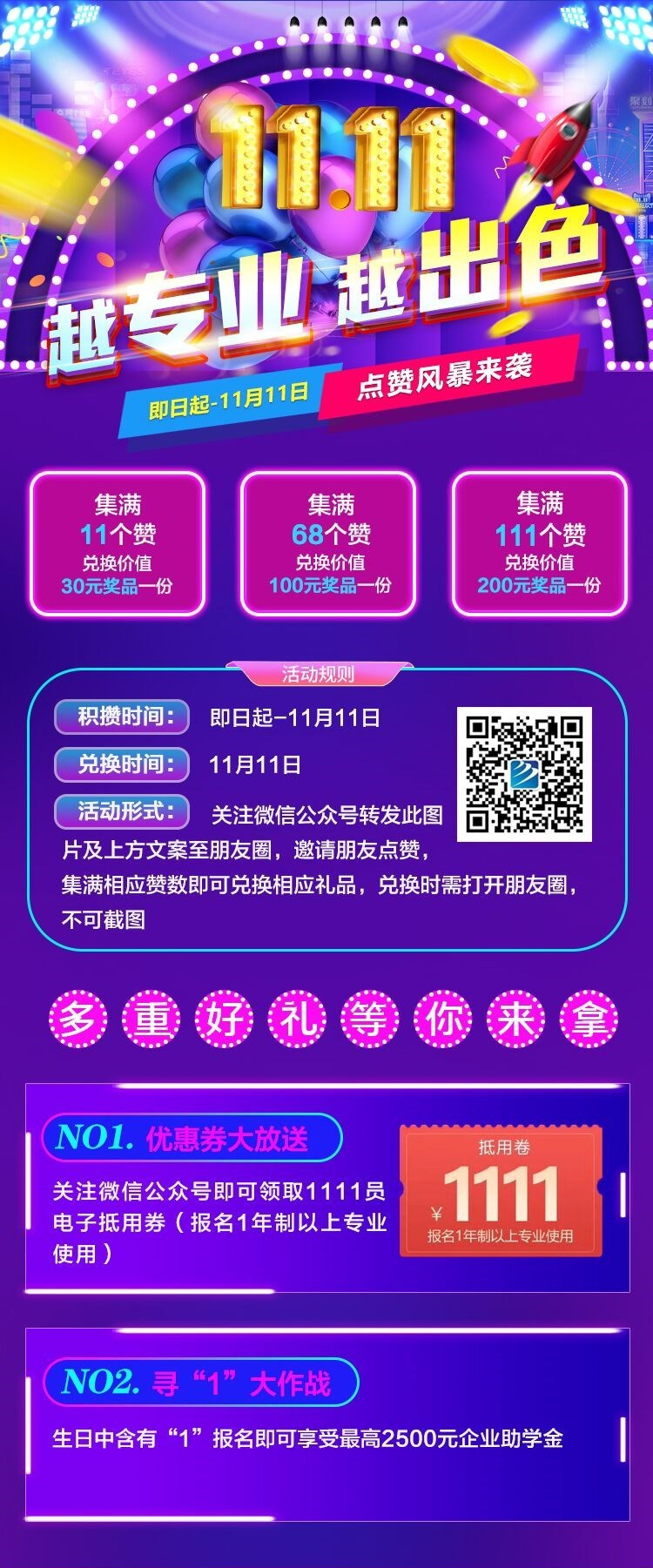 鉅惠雙11丨南京新華雙11購(gòu)課狂歡節(jié)，瓜分千萬(wàn)助學(xué)金！??！