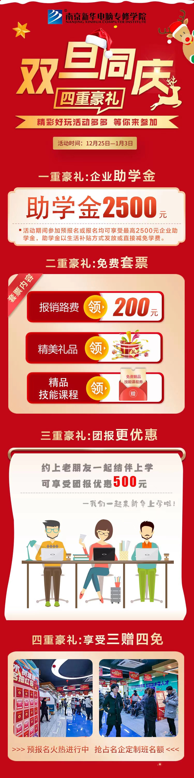 錯過了雙十二試學(xué)莫氣餒，“雙旦狂歡周”驚喜試學(xué)等著你！