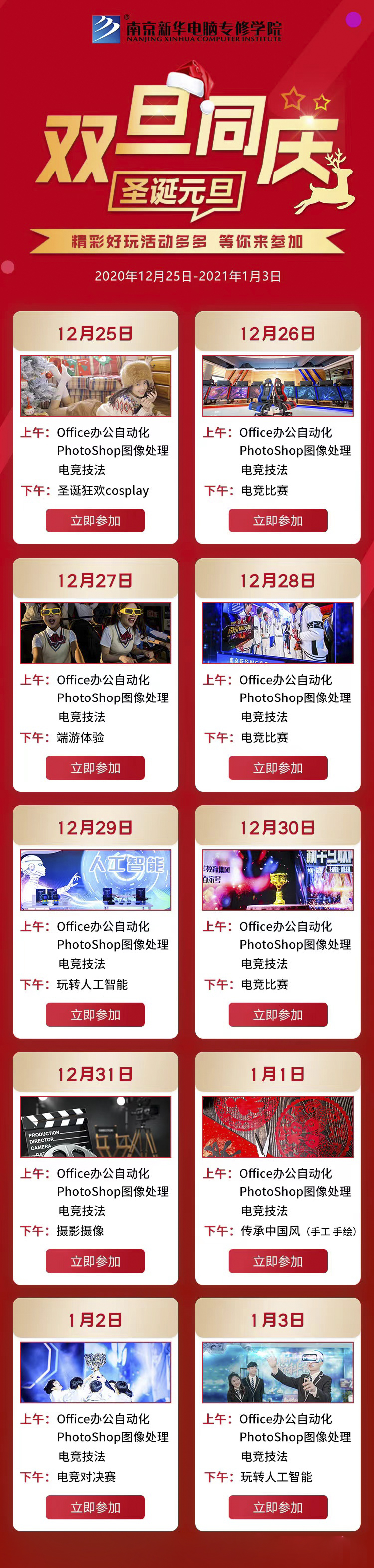 錯過了雙十二試學(xué)莫氣餒，“雙旦狂歡周”驚喜試學(xué)等著你！
