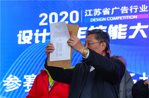 2020年江蘇省廣告行業(yè)設計制作技能大賽在南京新華隆重舉行！