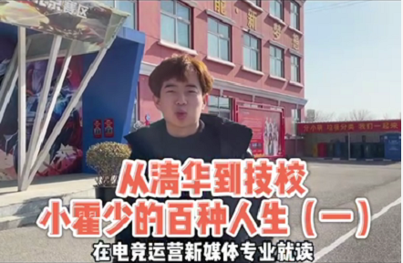 好<a href=http://njxh.cn target=_blank class=infotextkey>專業(yè)</a>，“星”推薦，小霍少帶你體驗新華電競新媒體<a href=http://njxh.cn target=_blank class=infotextkey>專業(yè)</a>