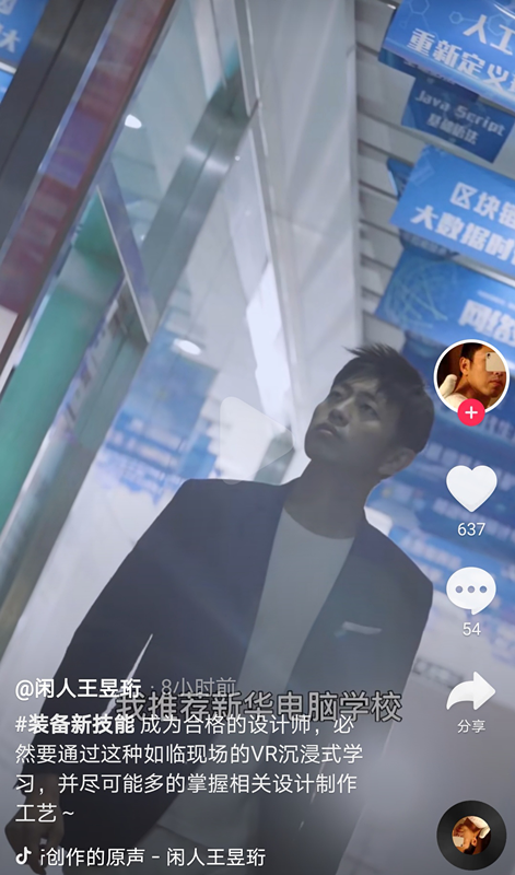 “水哥”王昱珩推薦新華VR環(huán)境藝術(shù)<a href=http://njxh.cn target=_blank class=infotextkey>專業(yè)</a>，助你成就技術(shù)人生