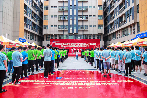 金三銀四招聘季，南新校園人才交流會(huì)為學(xué)子就業(yè)保駕護(hù)航