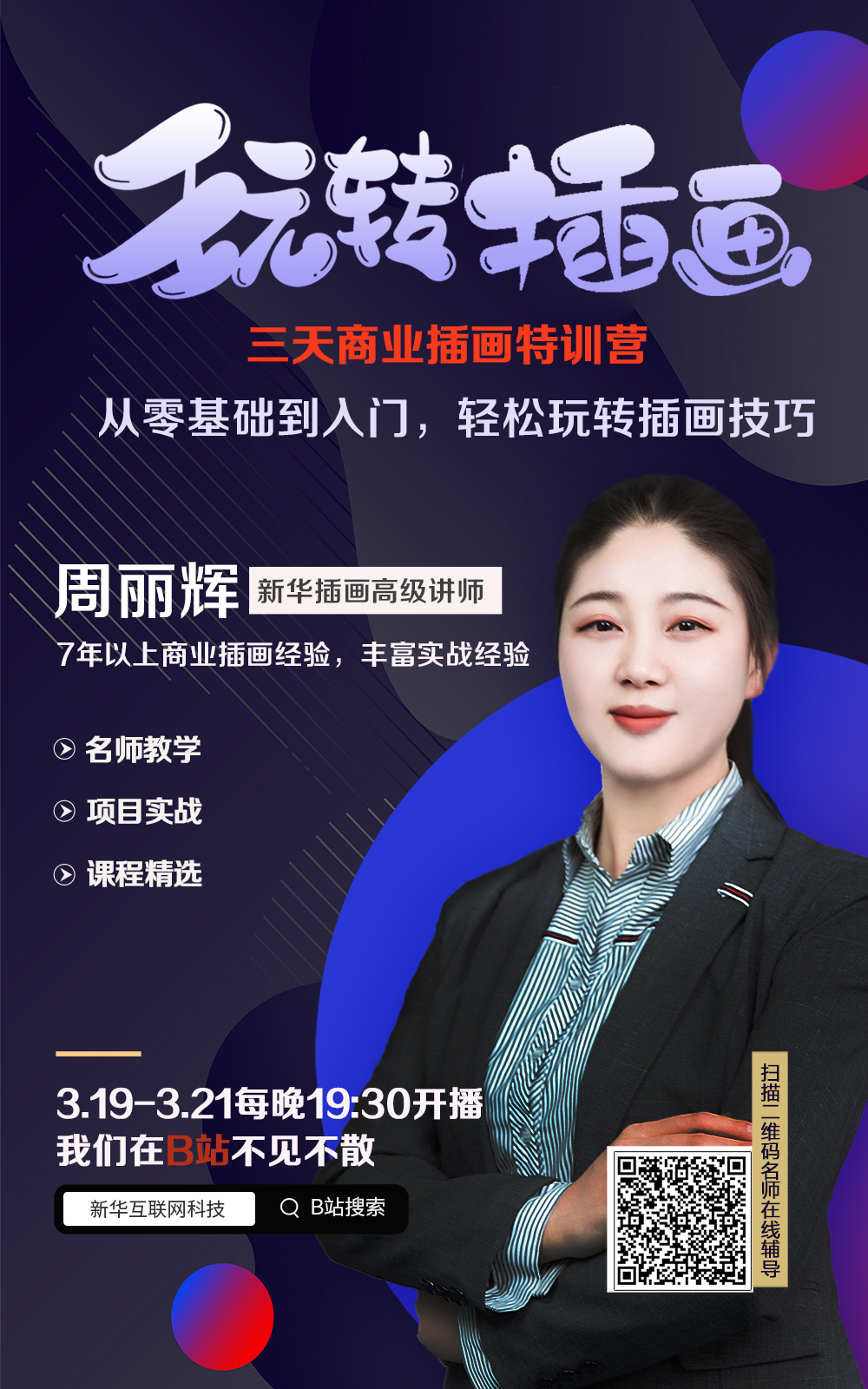 【限前20名】大廠資深插畫師課程，讓進步看的見！