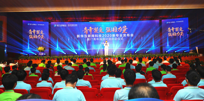 職教點燃青春夢想，新華賦能出彩人生