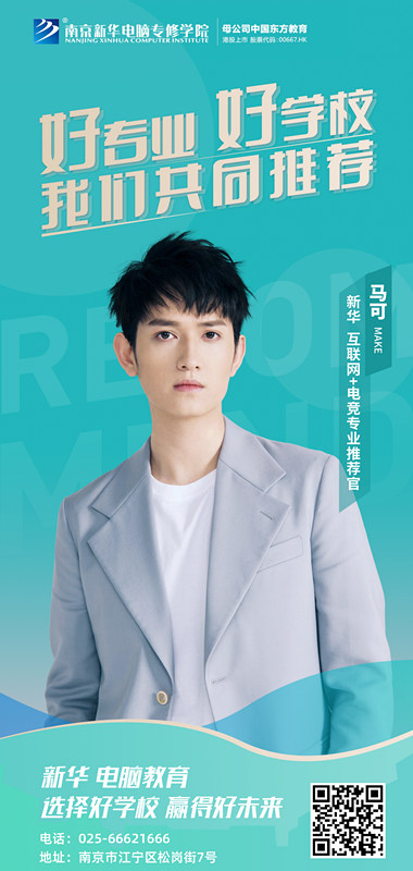 速來(lái)圍觀！知名演員直播探校，為高薪<a href=http://njxh.cn target=_blank class=infotextkey>專業(yè)</a>代言！