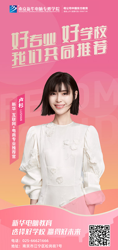 速來(lái)圍觀！知名演員直播探校，為高薪<a href=http://njxh.cn target=_blank class=infotextkey>專業(yè)</a>代言！