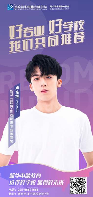 速來(lái)圍觀！知名演員直播探校，為高薪<a href=http://njxh.cn target=_blank class=infotextkey>專業(yè)</a>代言！