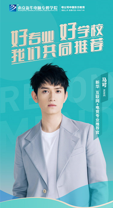 瞞不住了！4月28日明星與新華學(xué)子要“開黑”！