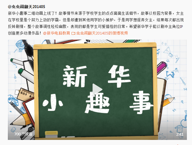 新華影視動漫IP視頻首映，快來參加“影游杯”大賽創(chuàng)作吧！