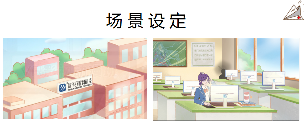這個(gè)動(dòng)漫火了！揭秘《新華小趣事》創(chuàng)作團(tuán)隊(duì)背后的故事！