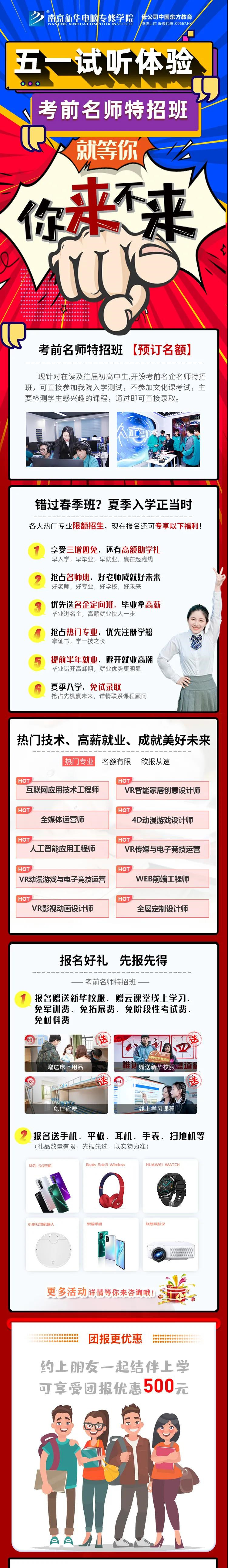 南京新華五一試學(xué)周，0元吃住學(xué)只等你來(lái)！