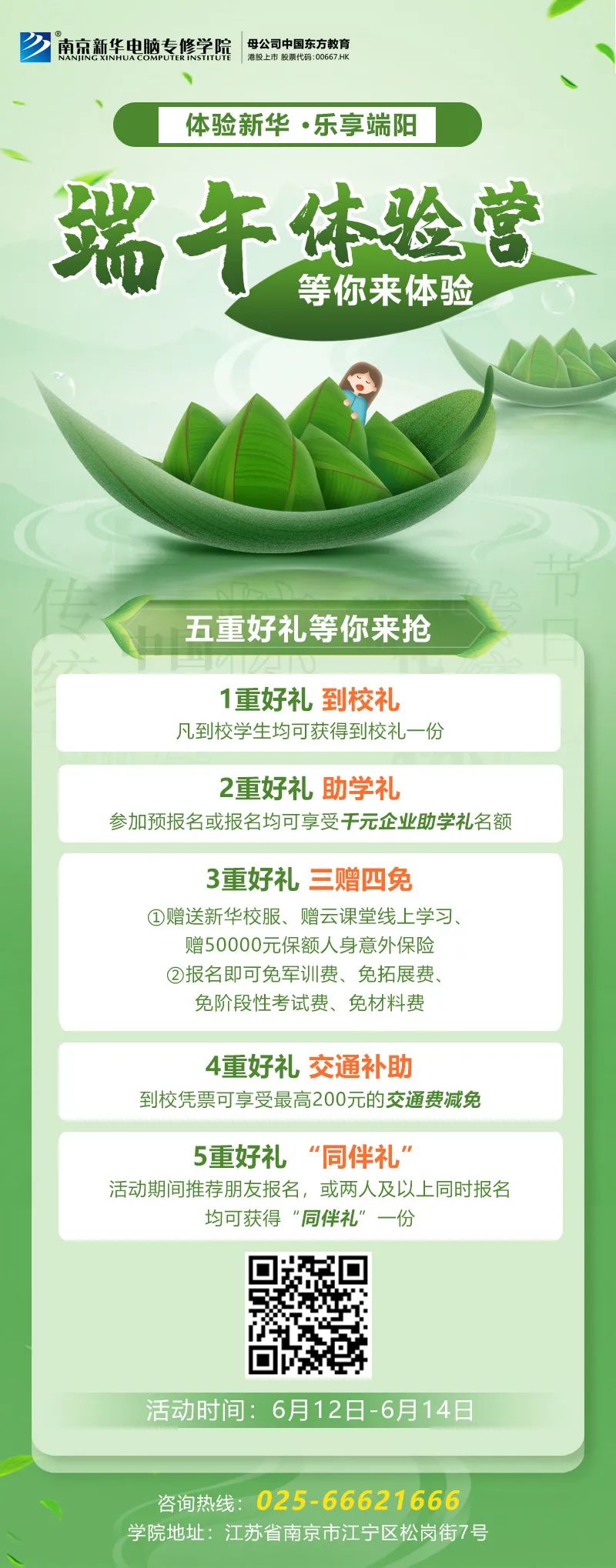 端午來(lái)新華，“粽”享互聯(lián)網(wǎng)新科技！