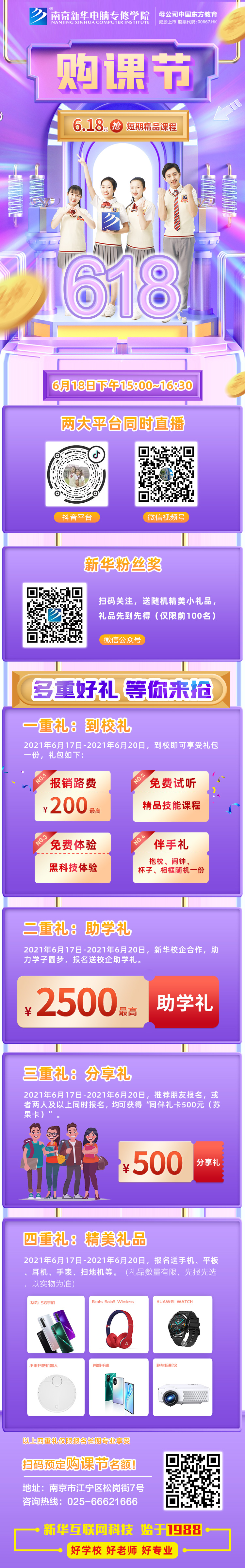 南京新華618購課節(jié)，多重好禮等你來！