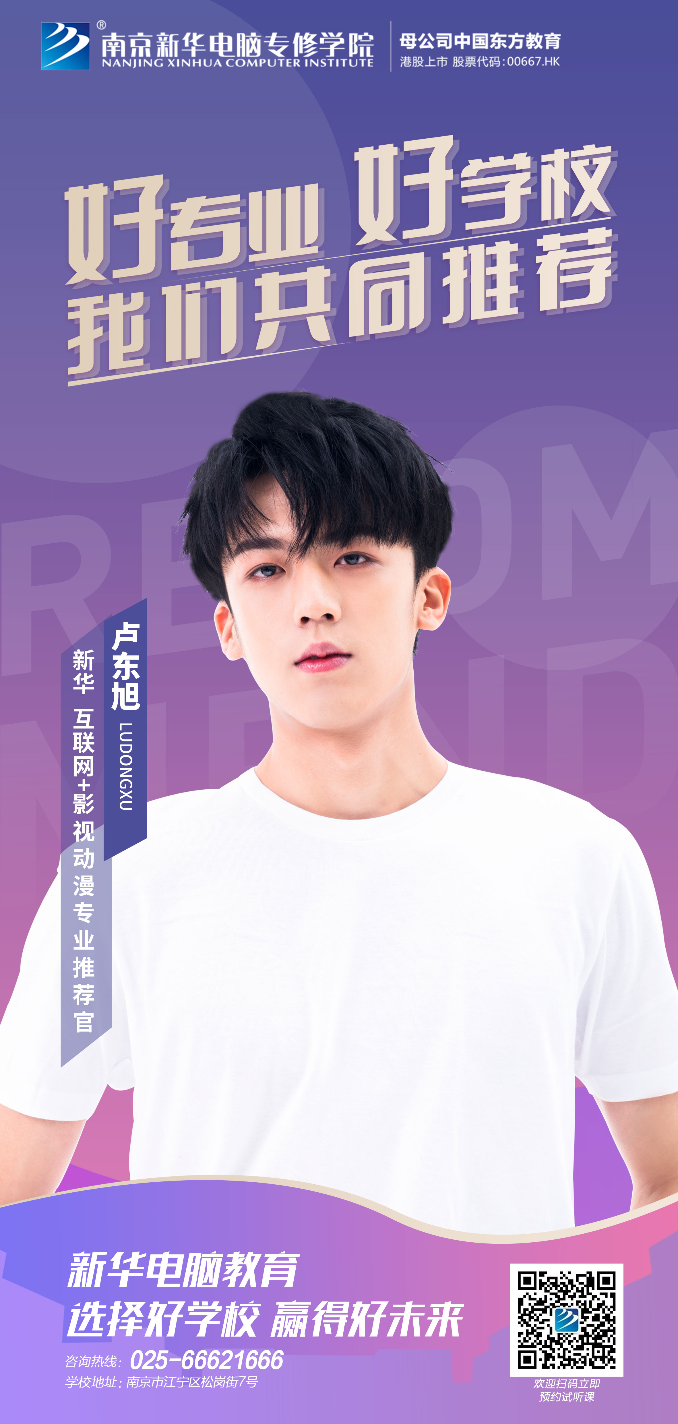 要搞大事情！6月23日盧東旭要去新華上學(xué)了！