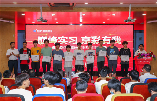 巔峰實(shí)習(xí)，京彩有你 ——南京新華京東618實(shí)習(xí)項(xiàng)目總結(jié)與表彰大會(huì)圓滿結(jié)束