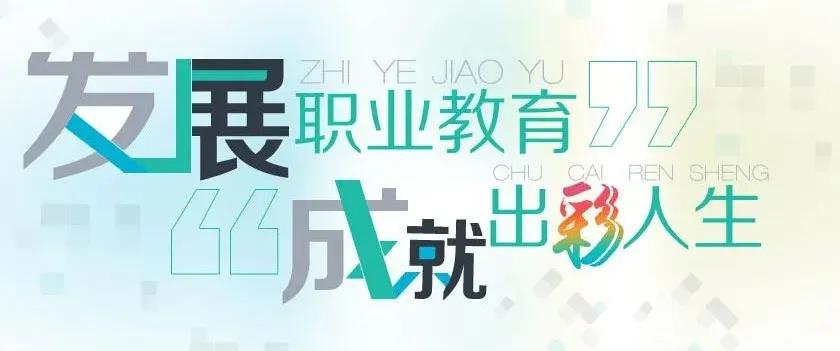 初中畢業(yè)，上職校怎么樣？