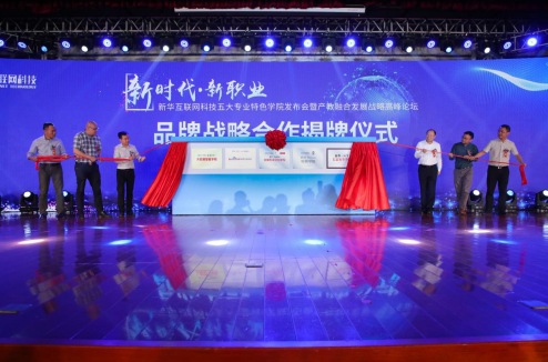 盛世回顧 職教前沿，新華互聯(lián)網(wǎng)科技歷次發(fā)布會回顧