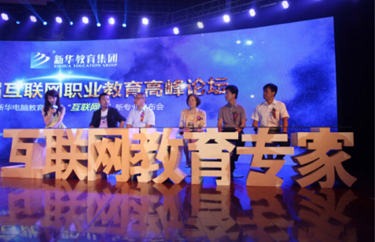 盛世回顧 職教前沿，新華互聯(lián)網(wǎng)科技歷次發(fā)布會回顧