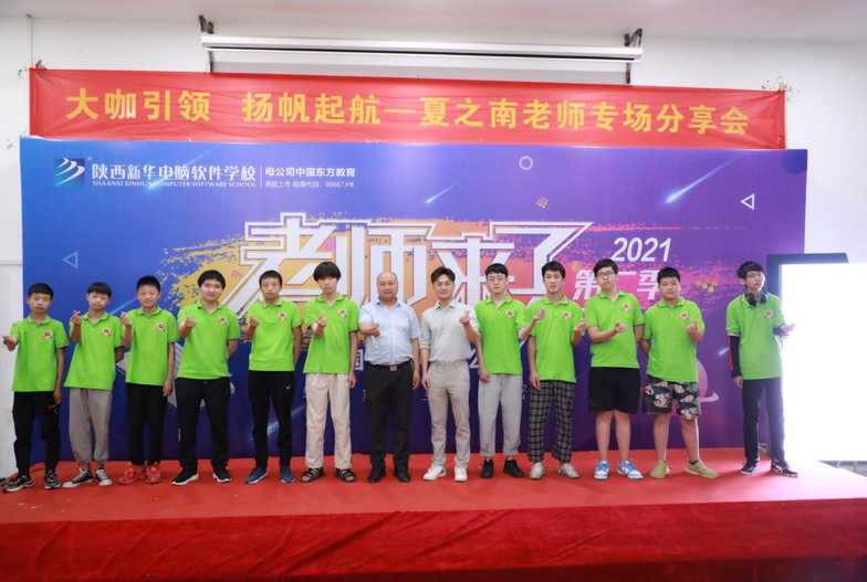 傳遞向上力量！新華電腦學(xué)校《老師來了》7月繼續(xù)開講！