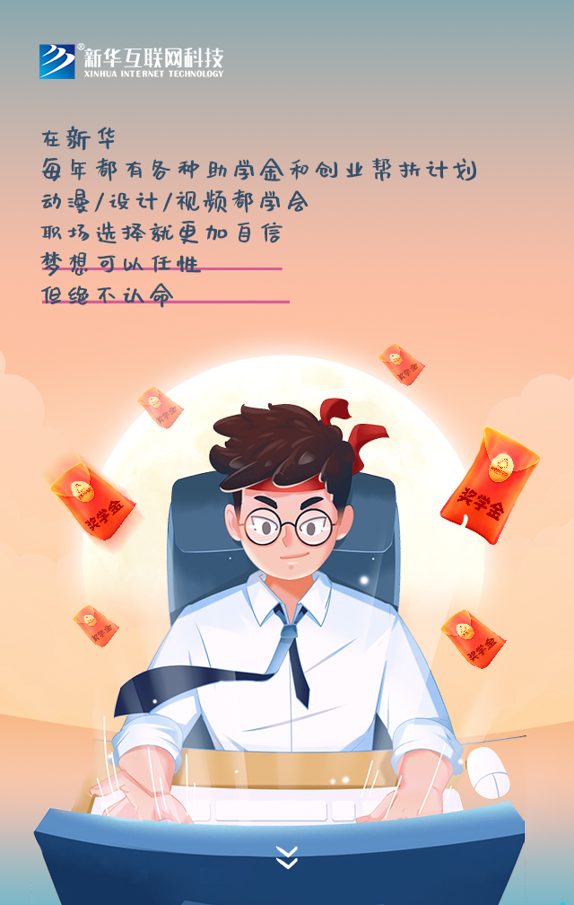 新華讓未來放飛夢想~fighting！