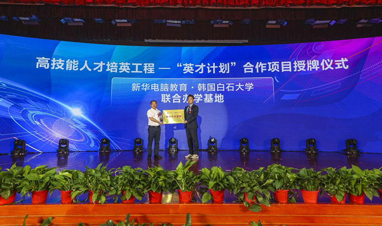 新征程 再出發(fā)！ 新華電腦教育這場發(fā)布會(huì)，開啟職業(yè)教育新局面！