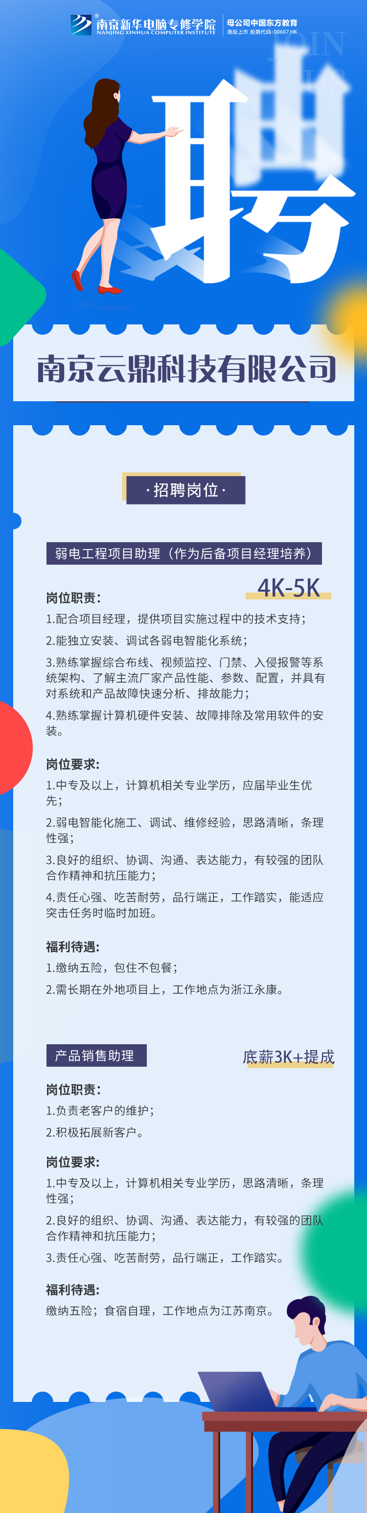 招賢納士，“職”等你來！