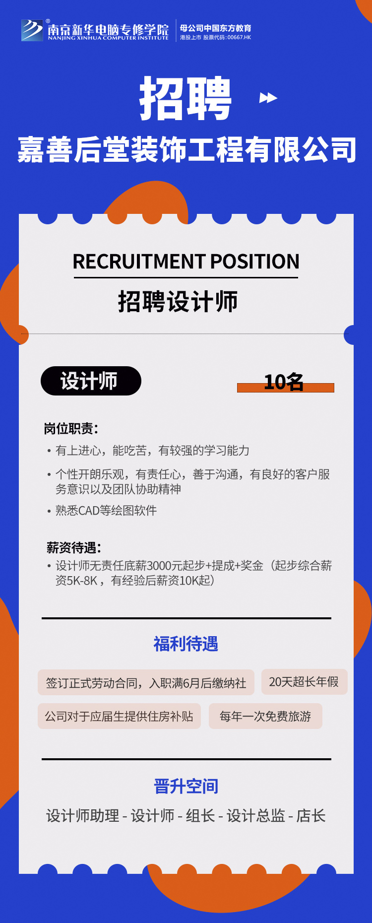 招賢納士，“職”等你來(lái)！