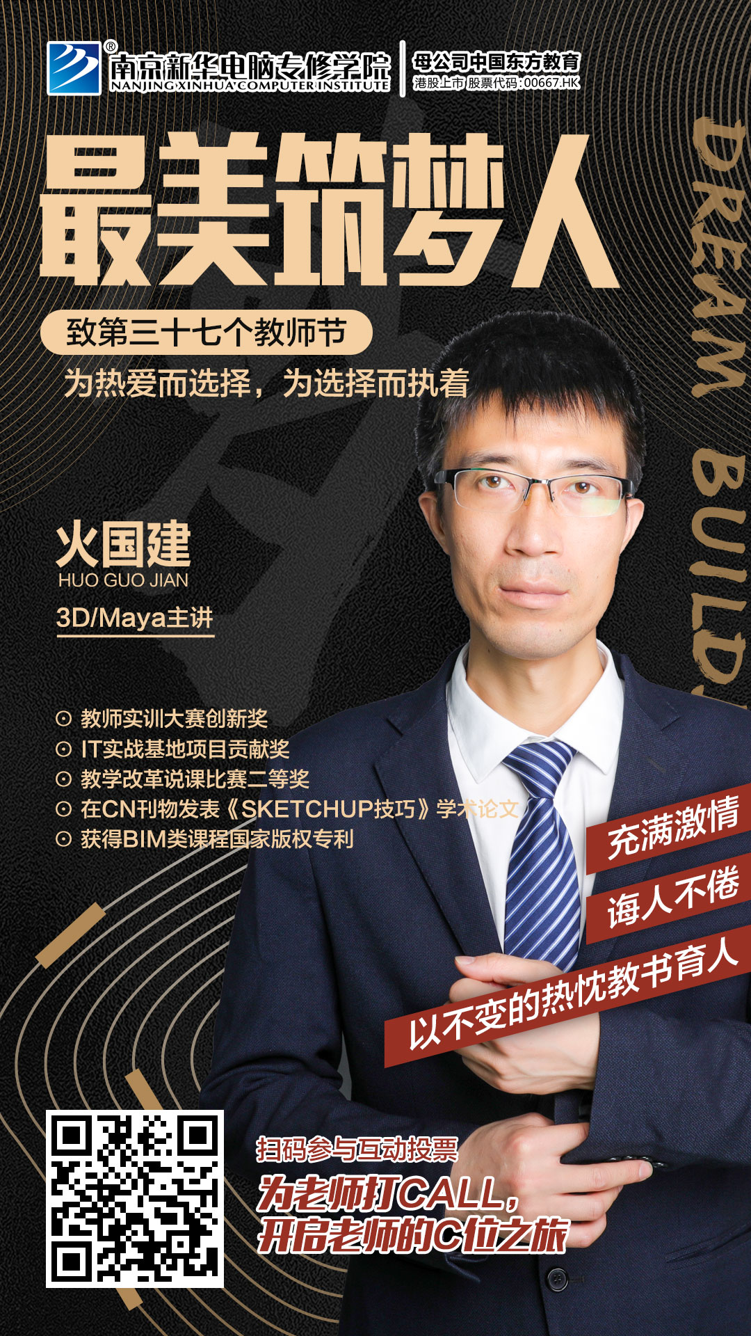 火國(guó)建老師，畢業(yè)于南京工業(yè)大學(xué)，長(zhǎng)期致力于環(huán)境藝術(shù)，動(dòng)漫設(shè)計(jì)、BIM相關(guān)方向的教學(xué)和培訓(xùn)工作。