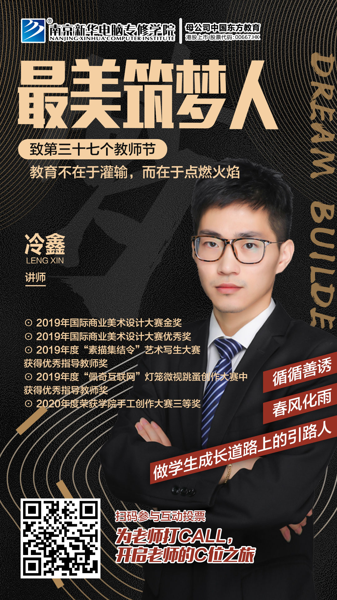冷鑫老師：教育不在于灌輸，而在于點(diǎn)燃火焰