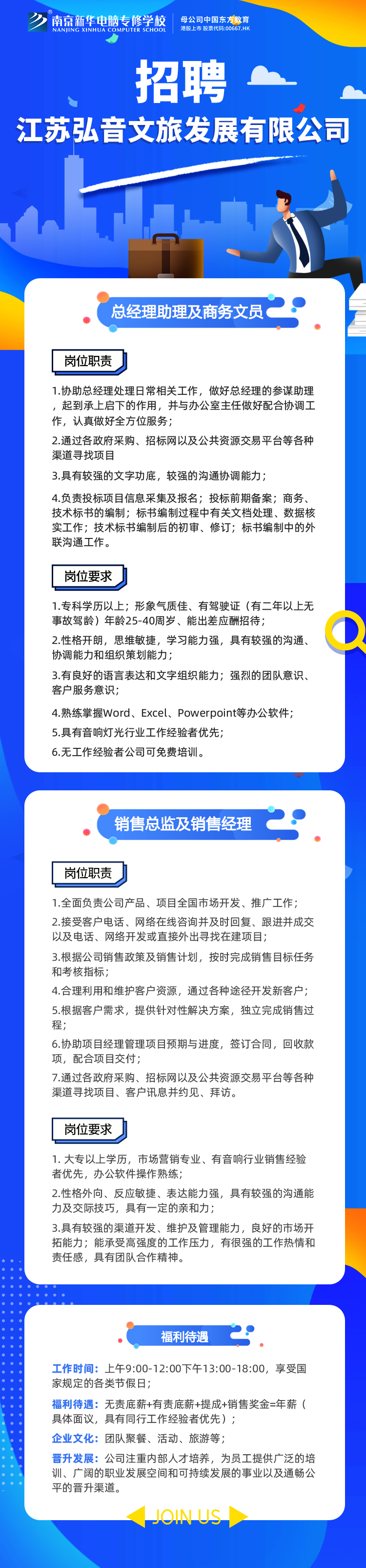 招賢納士，“職”等你來(lái)！