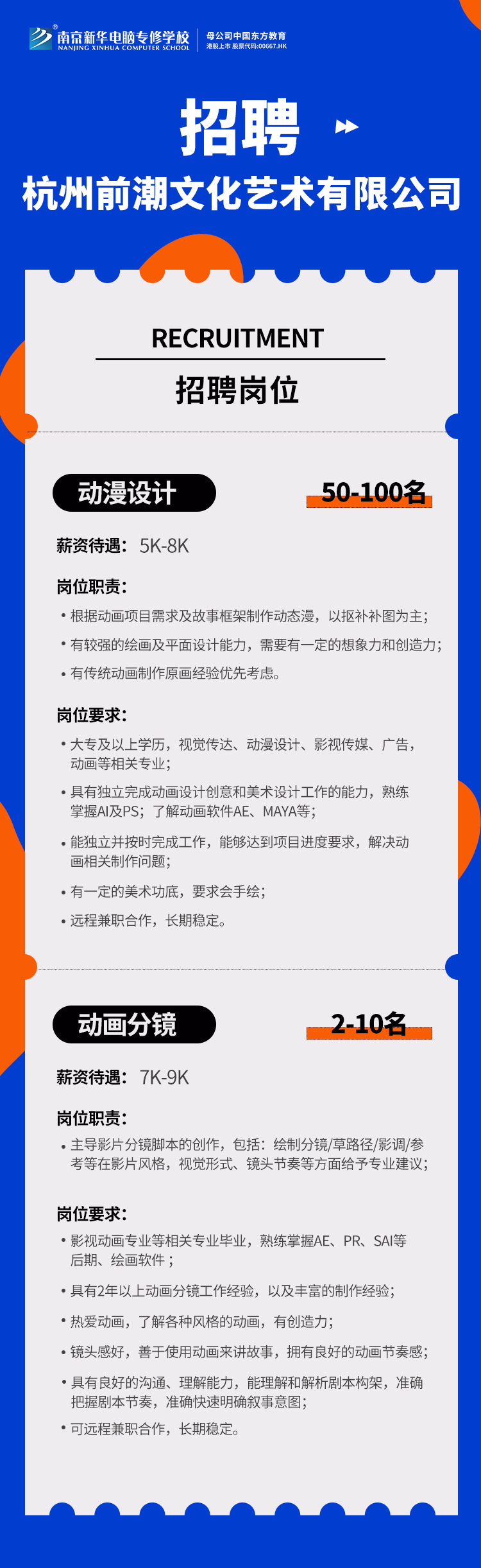 招賢納士，“職”等你來！