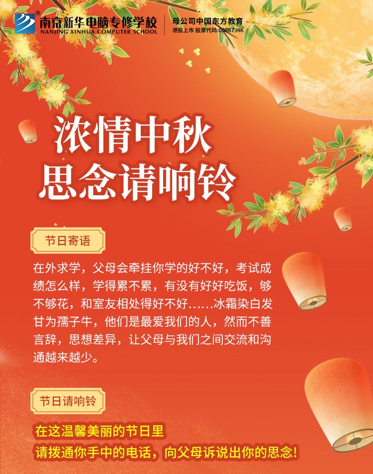 南京新華中秋節(jié)特別策劃|思念的話，請(qǐng)響鈴！