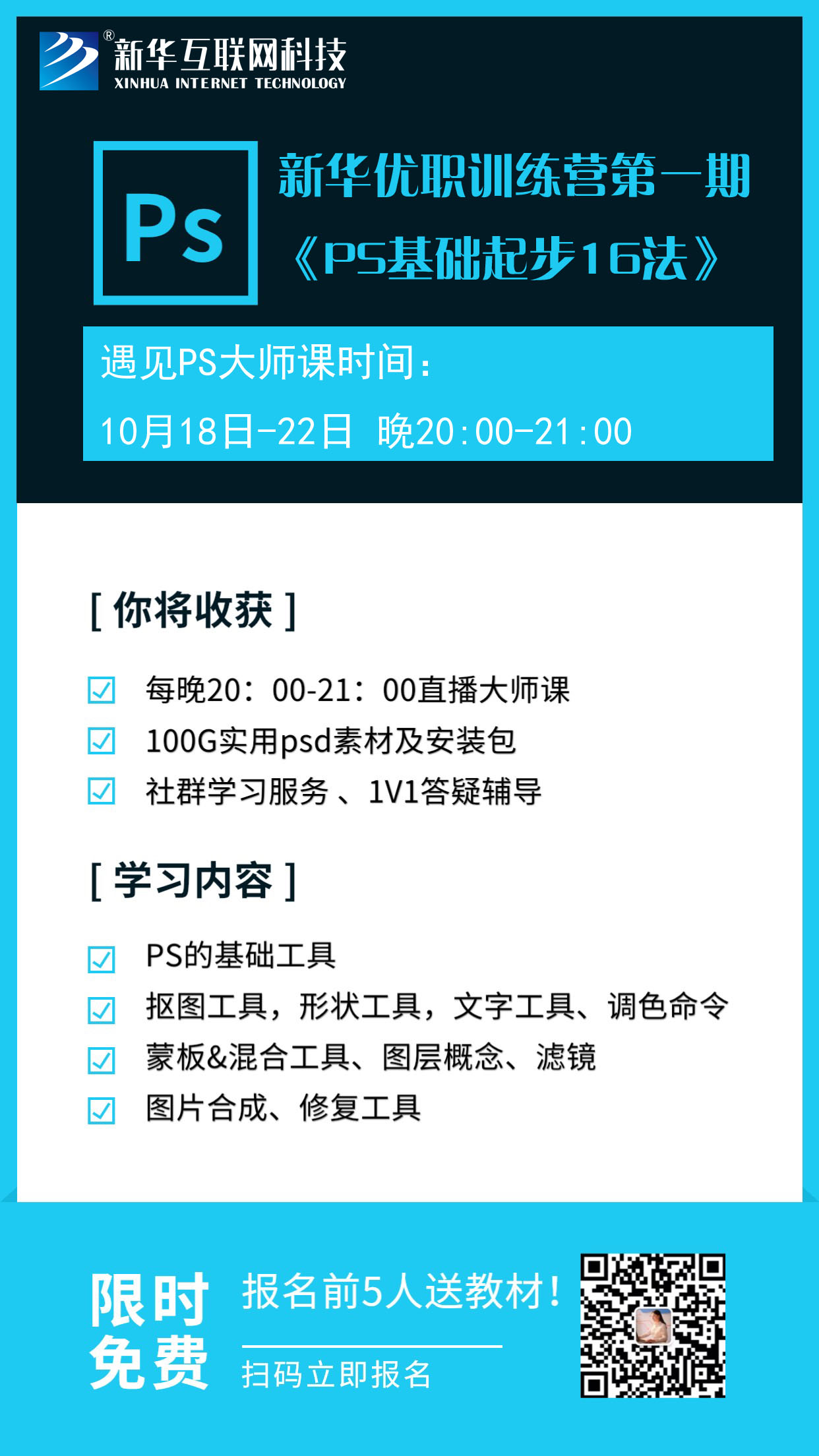 新華優(yōu)職訓(xùn)練營第一期開課拉！0元入營啦！