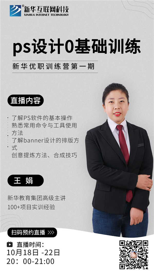 新華優(yōu)職訓(xùn)練營第一期開課拉！0元入營啦！