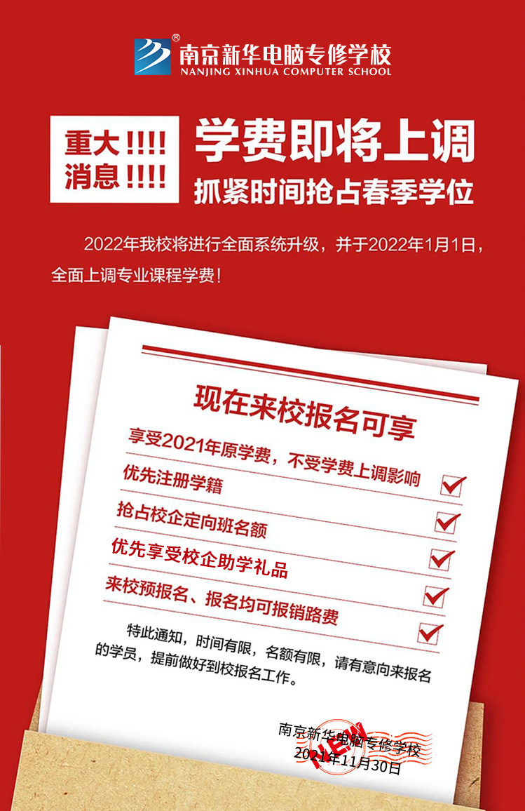 南京新華，2022年春季預(yù)報(bào)名來了！