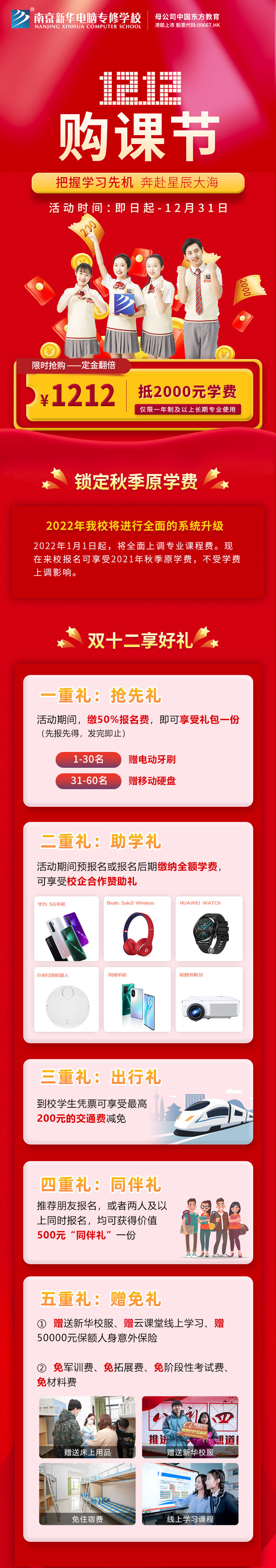 南京新華雙十二|把握學(xué)習(xí)先機(jī)，奔赴星辰大海