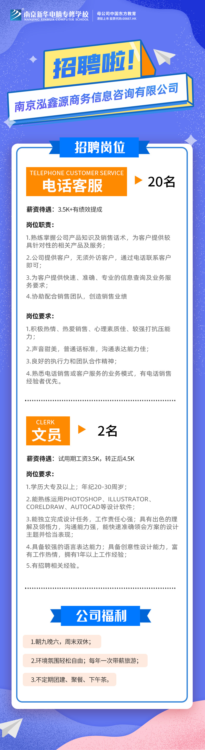 招賢納士，“職”等你來！