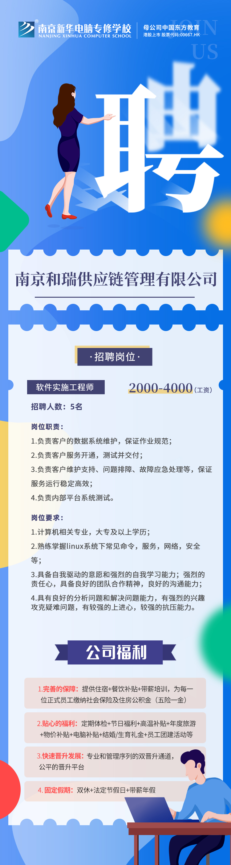 招賢納士，“職”等你來！