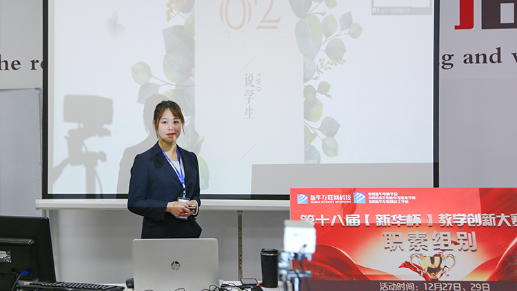2021年“新華杯”教學(xué)創(chuàng)新大賽決賽盛大啟幕！