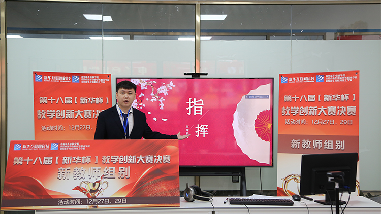 2021年“新華杯”教學(xué)創(chuàng)新大賽決賽盛大啟幕！