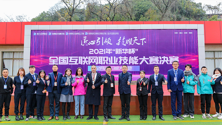 2021年“新華杯”教學(xué)創(chuàng)新大賽決賽盛大啟幕！