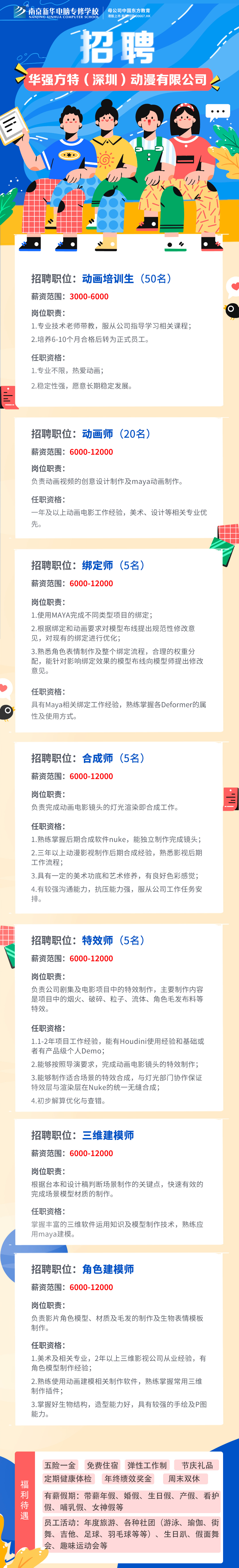 招賢納士，“職”等你來(lái)！