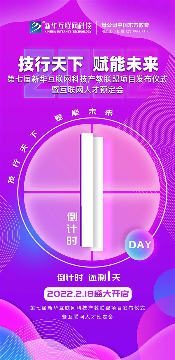 2022年第七屆產(chǎn)教聯(lián)盟互聯(lián)網(wǎng)人才預(yù)訂會(huì)暨2022年ACAA全國(guó)數(shù)字藝術(shù)設(shè)計(jì)挑戰(zhàn)賽盛大啟幕！